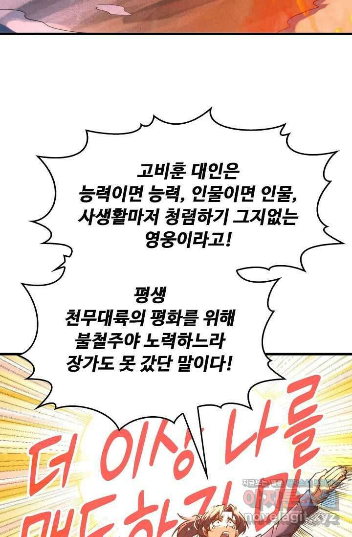 만고지존 282화 27