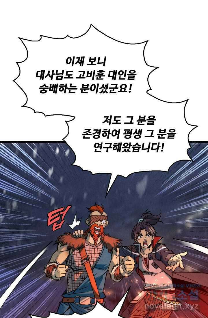 만고지존 282화 29