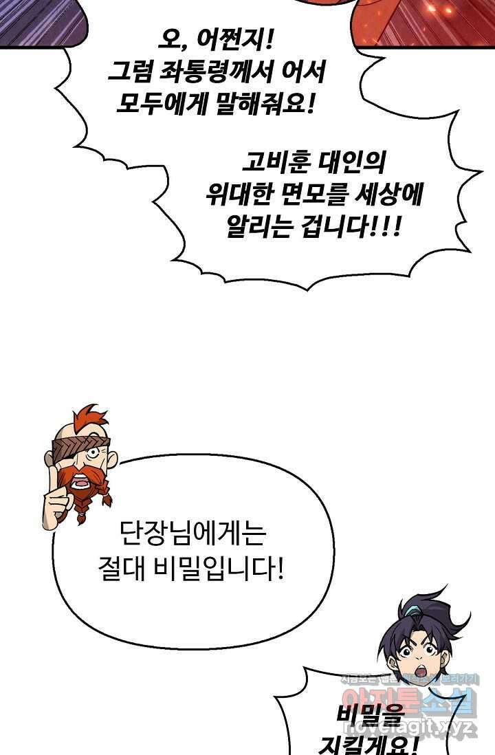 만고지존 282화 30