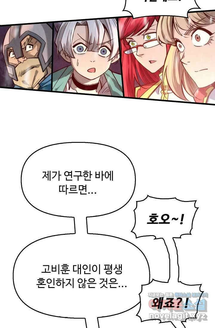 만고지존 282화 31