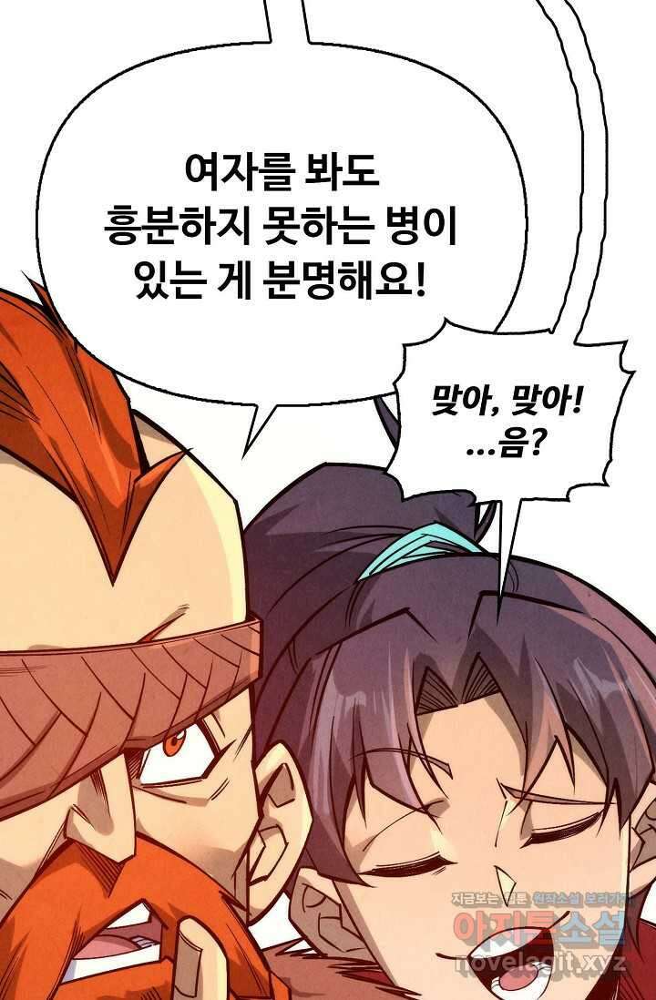 만고지존 282화 32