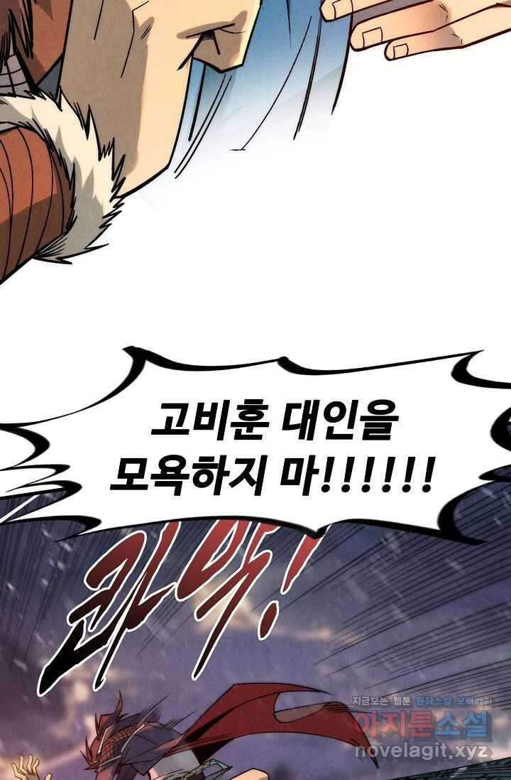 만고지존 282화 35