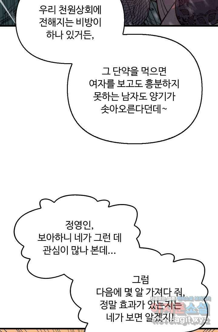 만고지존 282화 37