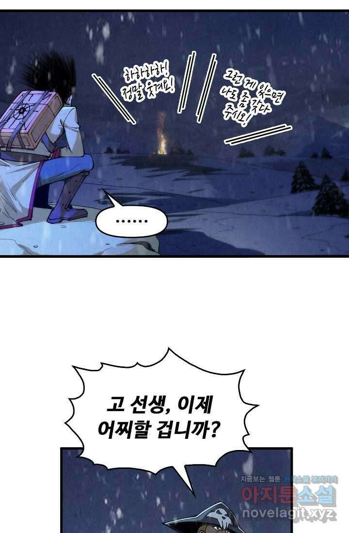 만고지존 282화 39
