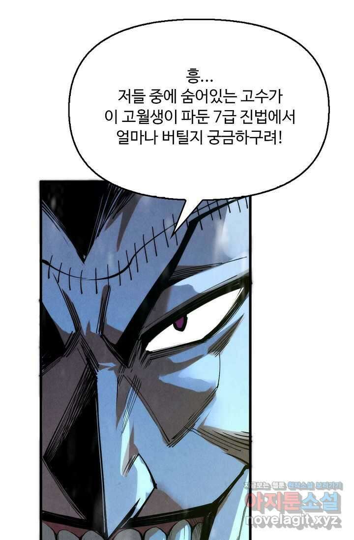 만고지존 282화 41
