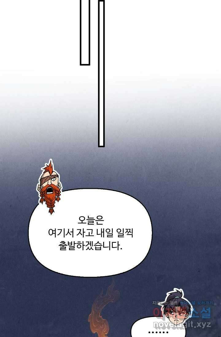 만고지존 282화 43