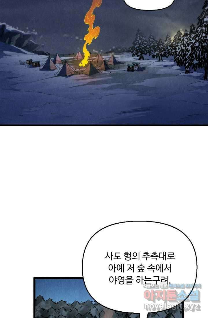 만고지존 282화 44