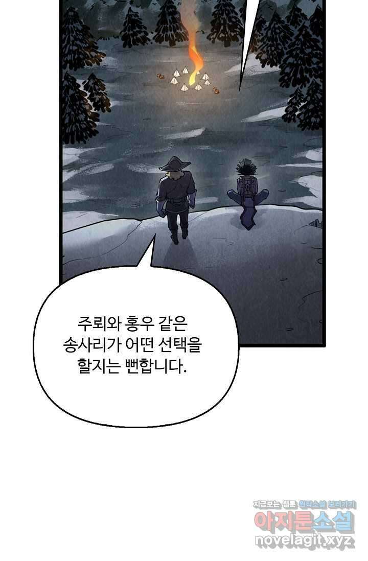 만고지존 282화 45