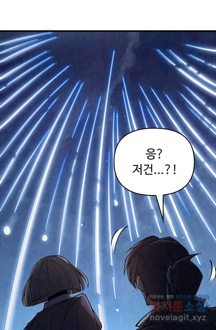 만고지존 282화 54