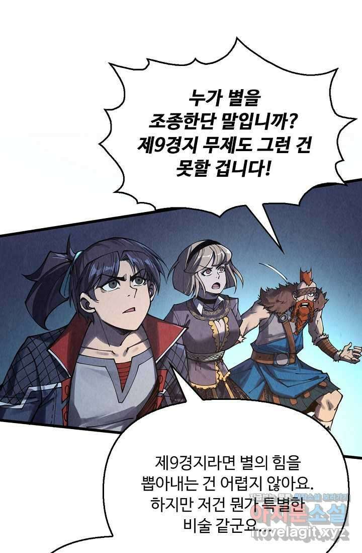 만고지존 282화 58