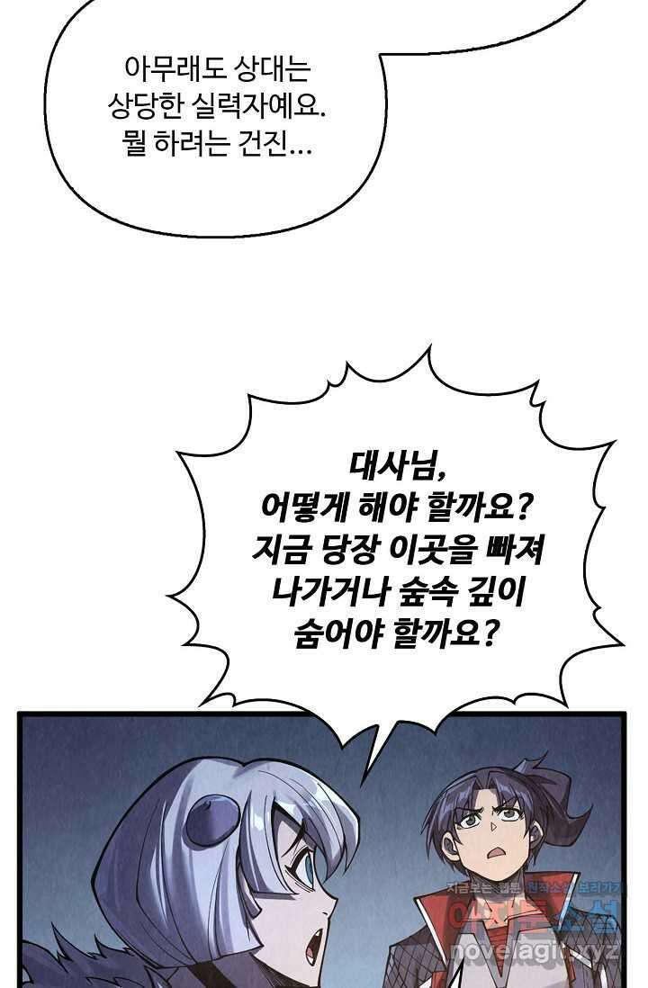 만고지존 282화 59