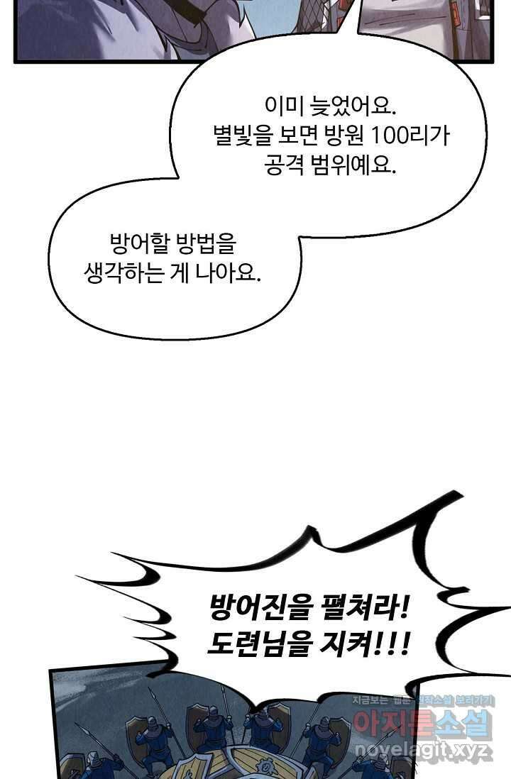 만고지존 282화 60
