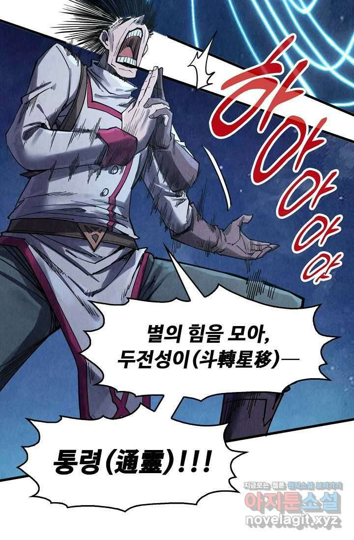 만고지존 282화 65