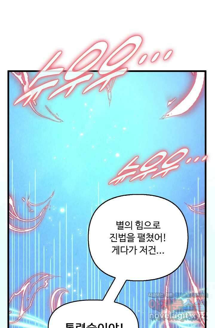 만고지존 282화 67
