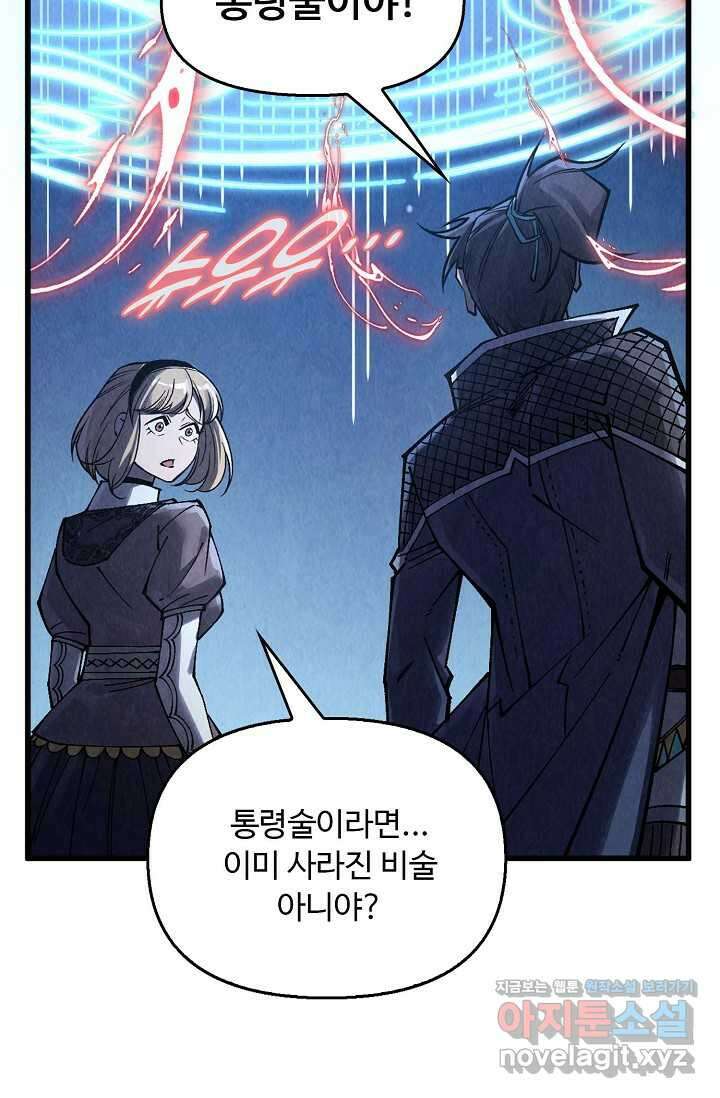 만고지존 282화 68
