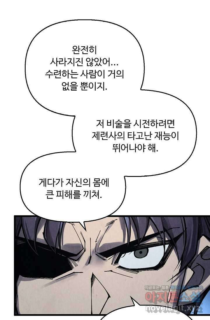 만고지존 282화 69
