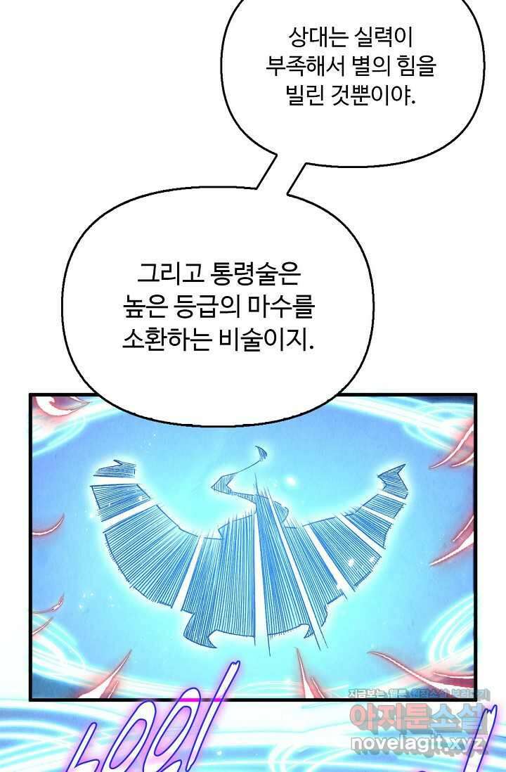 만고지존 282화 70