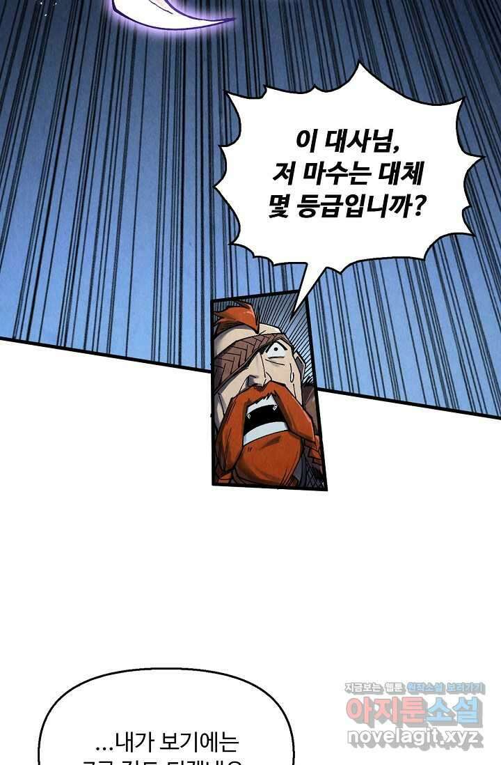 만고지존 282화 72