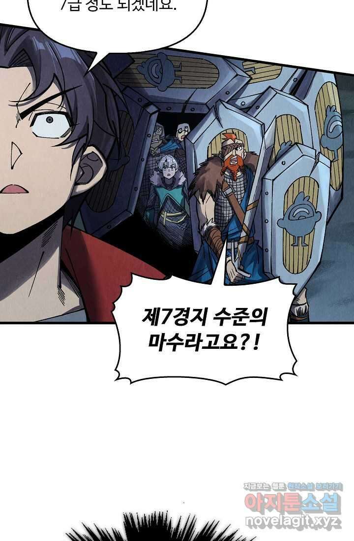 만고지존 282화 73
