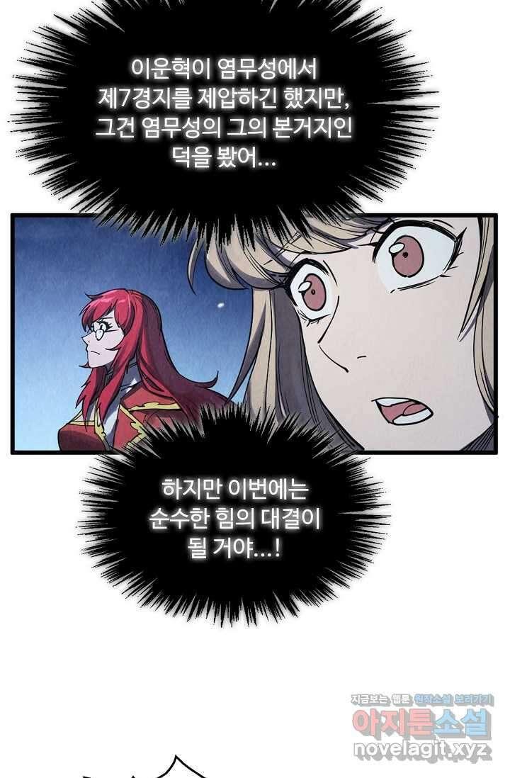 만고지존 282화 74
