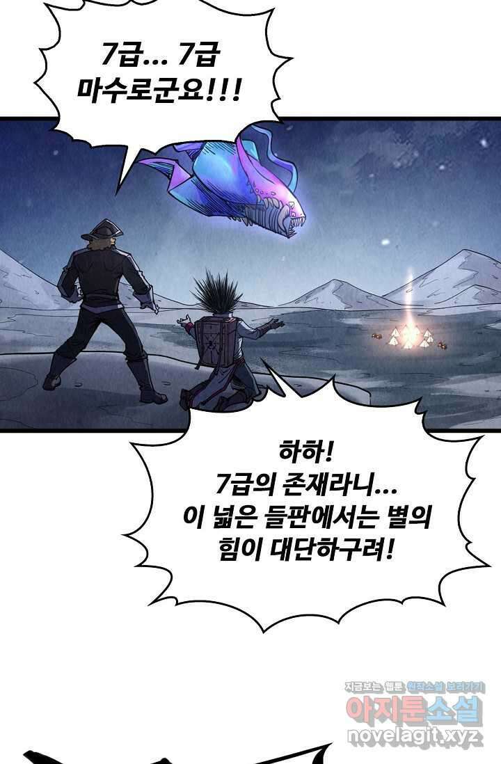 만고지존 282화 75