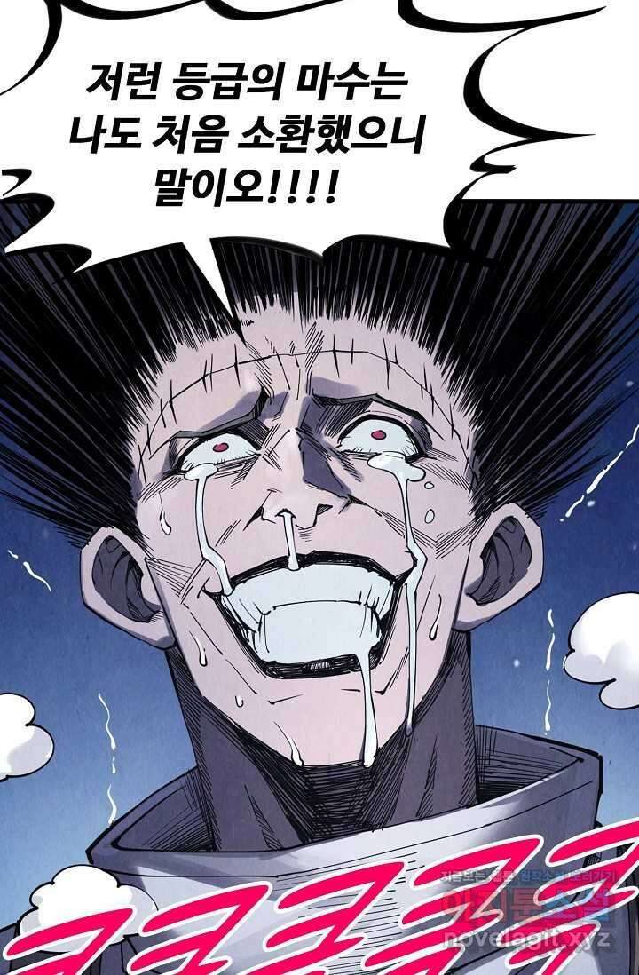 만고지존 282화 76