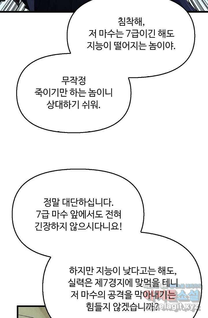 만고지존 282화 78