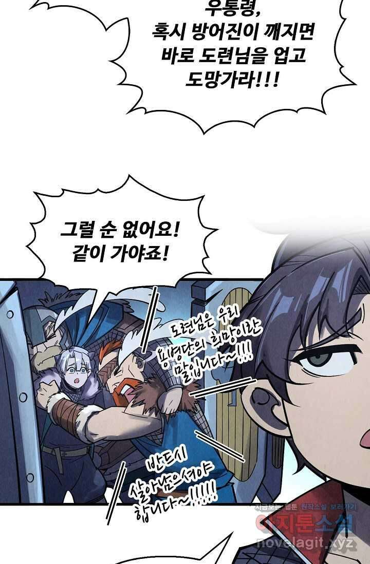 만고지존 282화 80