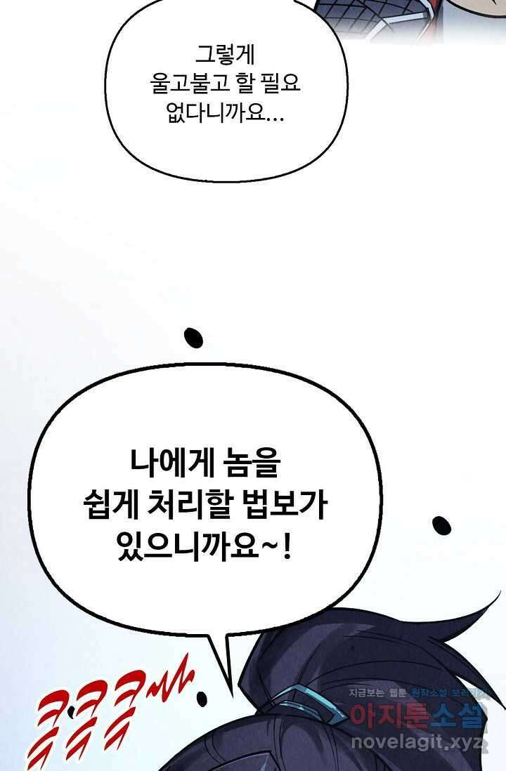 만고지존 282화 81