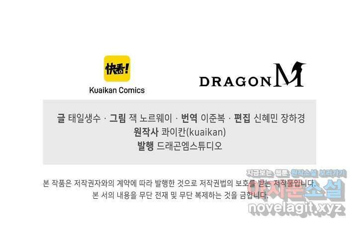 만고지존 282화 85