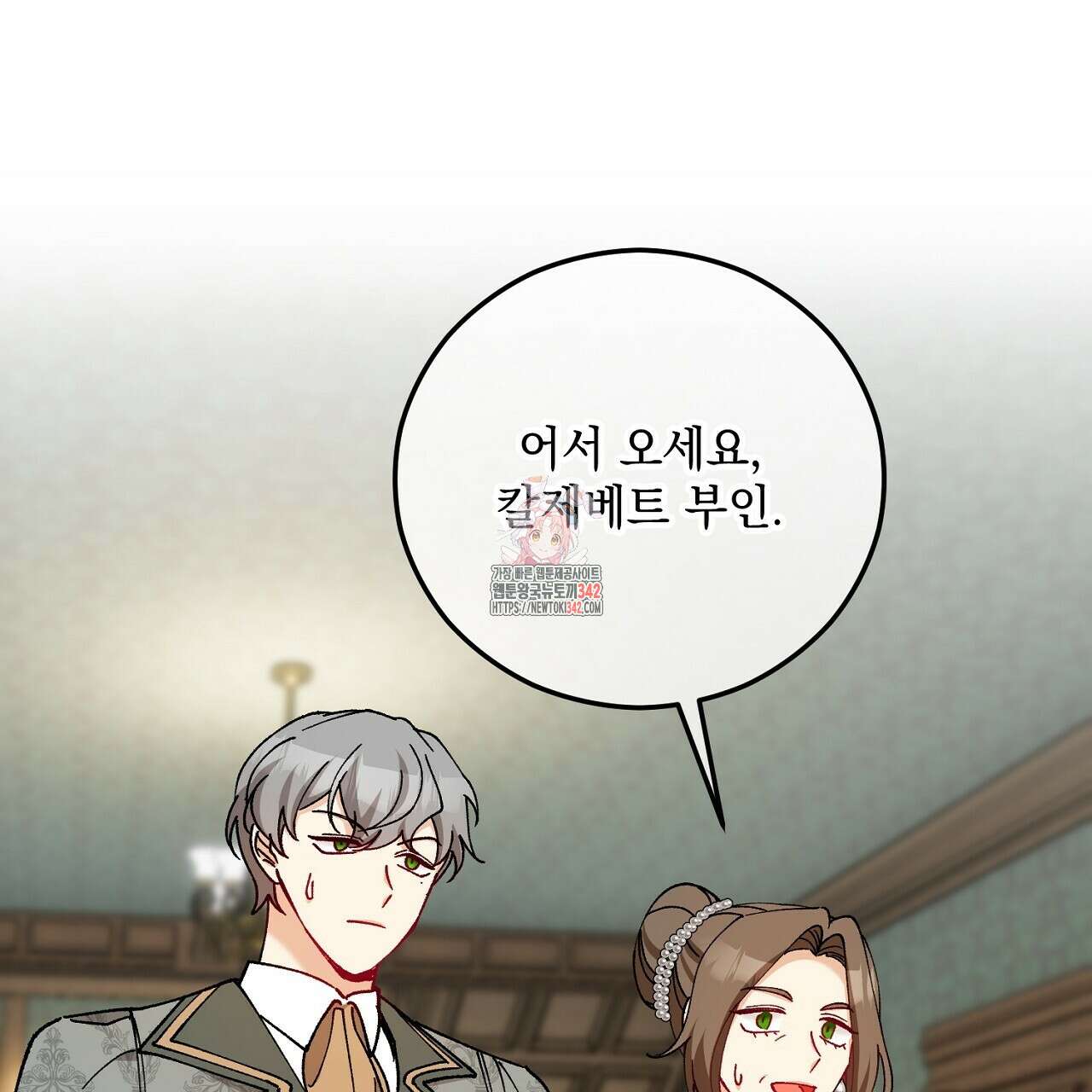 떠난 악녀를 찾지 마세요 70화 1