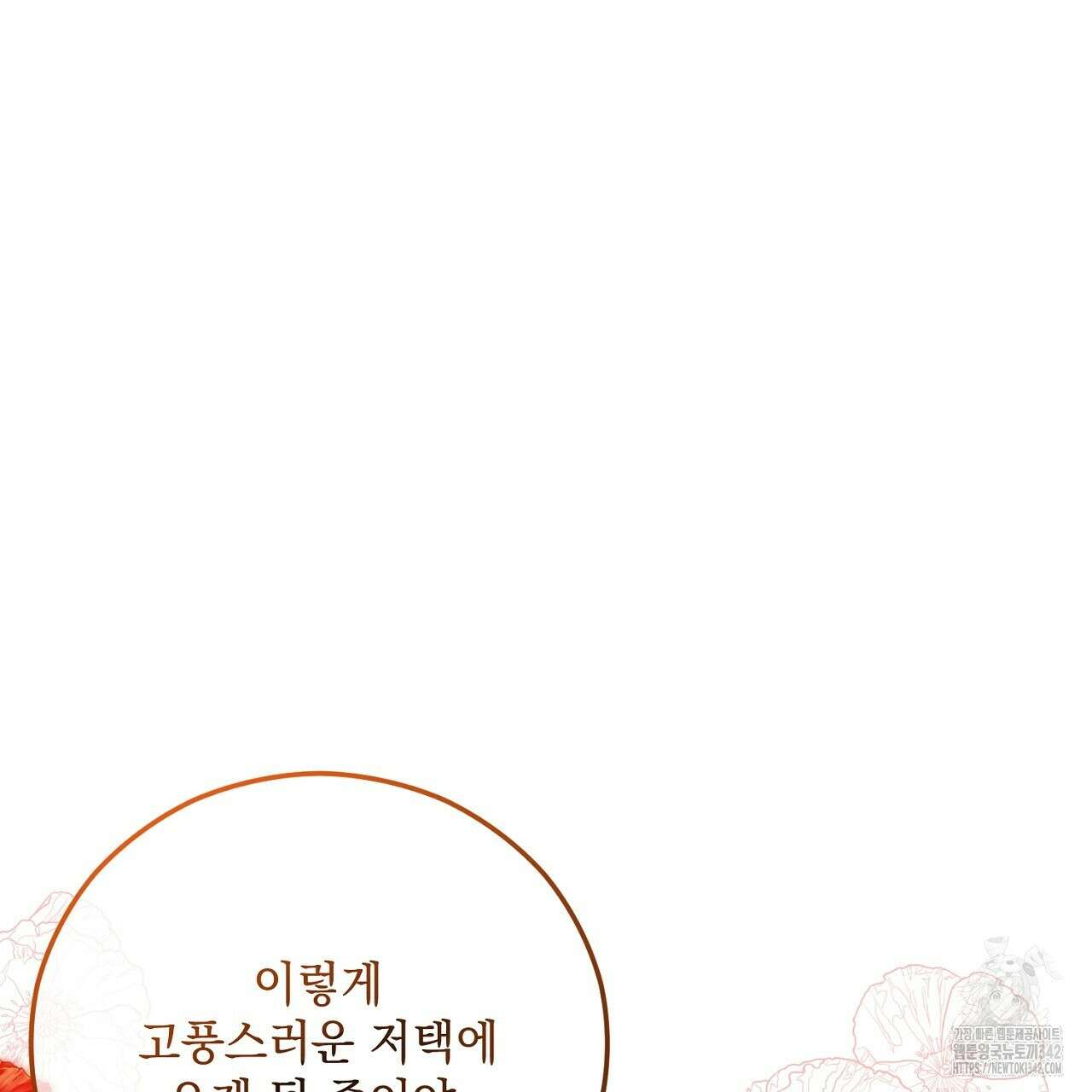 떠난 악녀를 찾지 마세요 70화 3