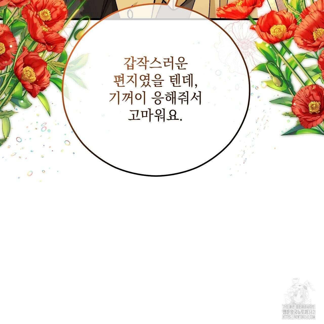 떠난 악녀를 찾지 마세요 70화 7