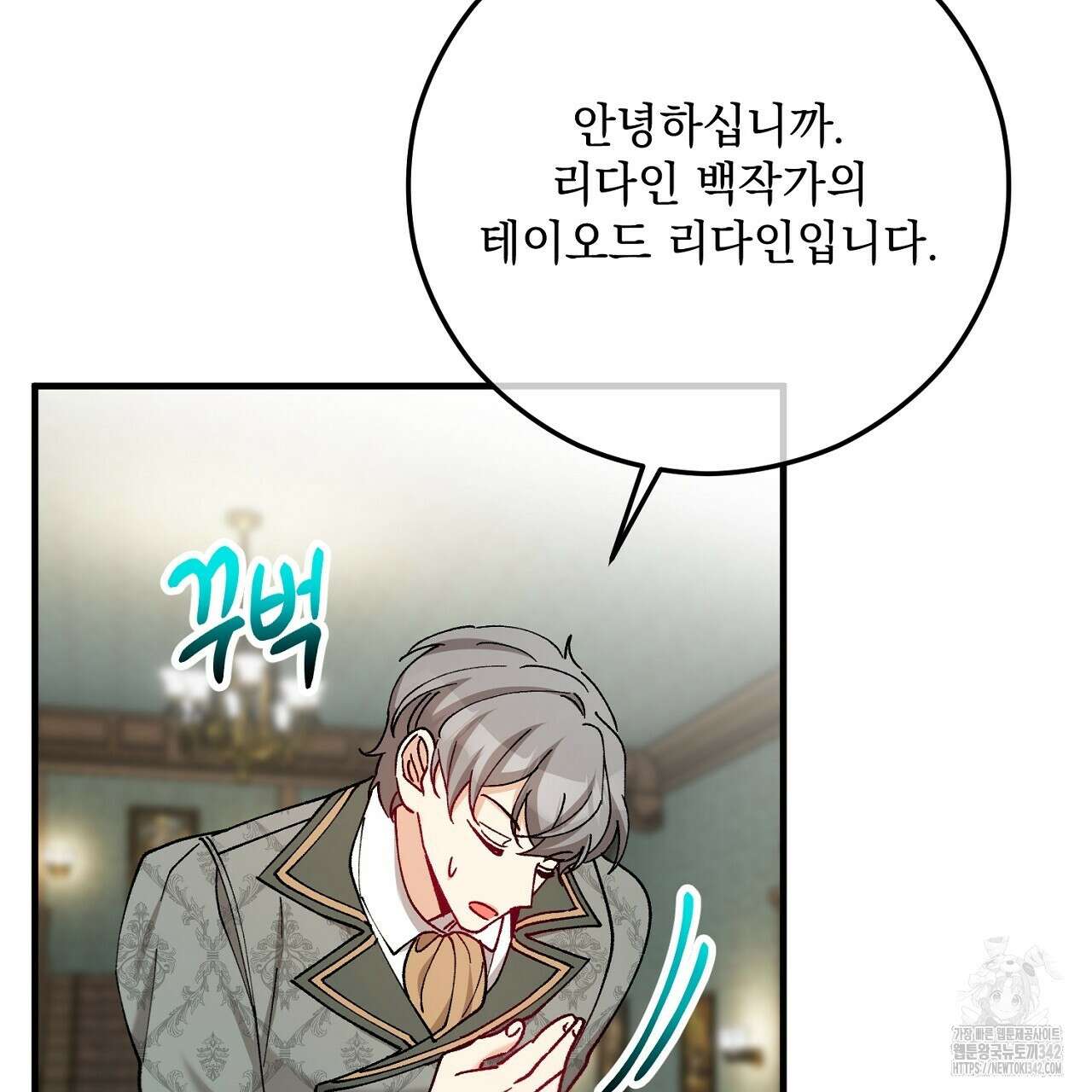 떠난 악녀를 찾지 마세요 70화 9