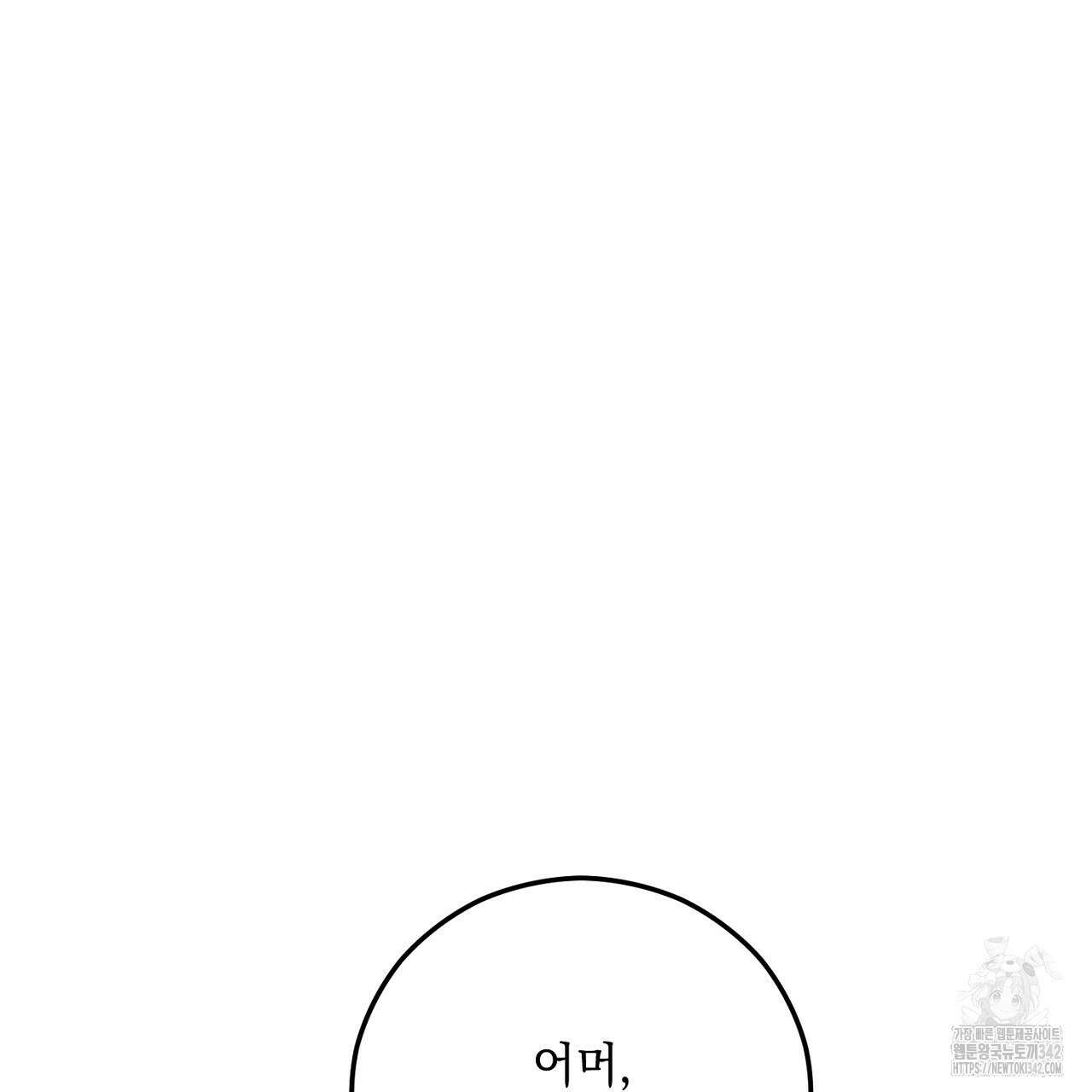 떠난 악녀를 찾지 마세요 70화 11