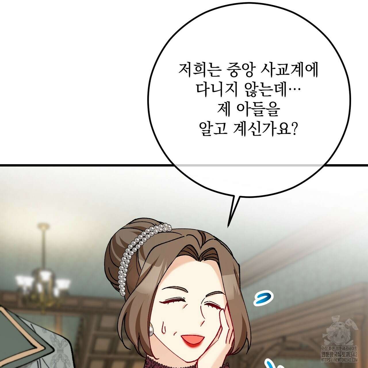 떠난 악녀를 찾지 마세요 70화 15