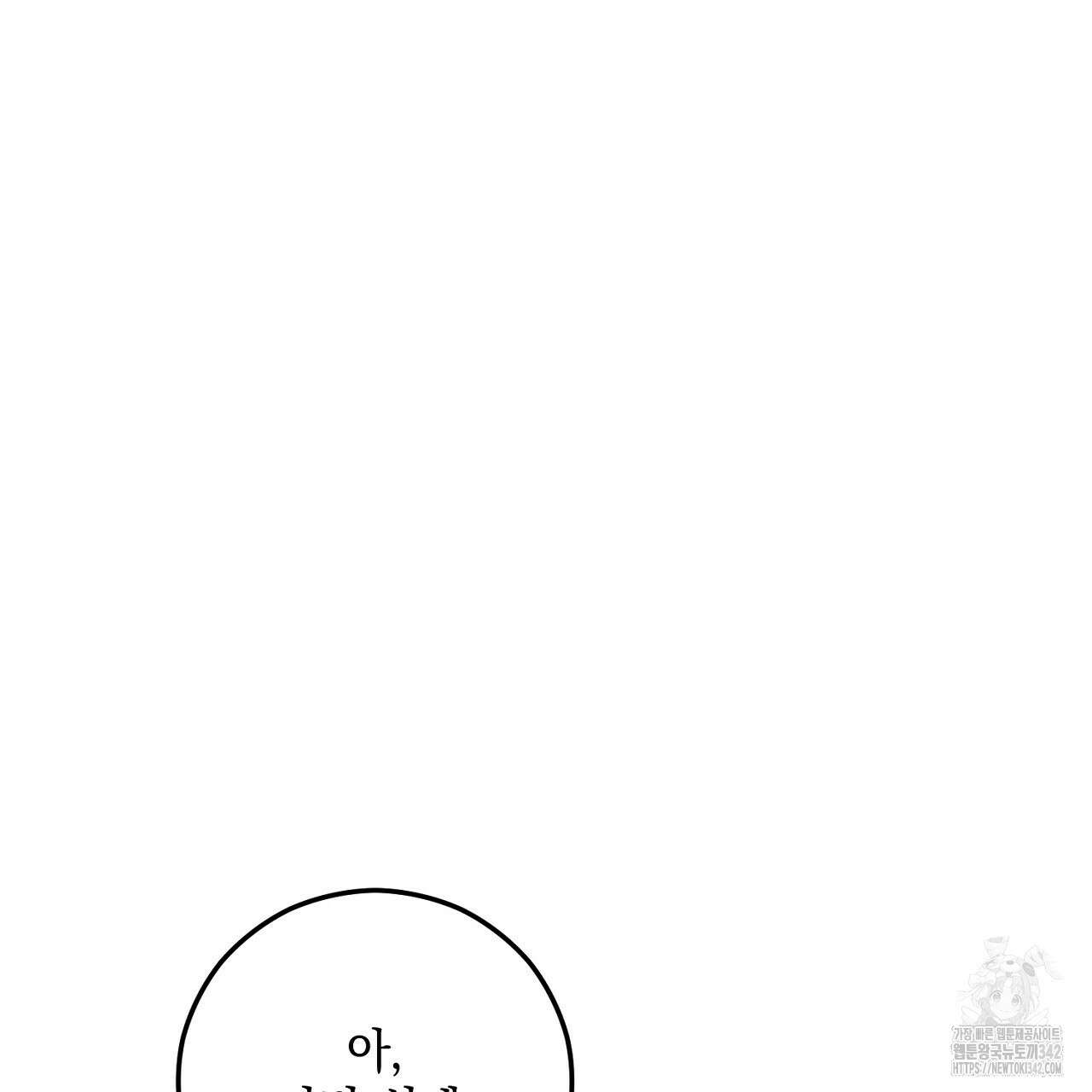 떠난 악녀를 찾지 마세요 70화 17