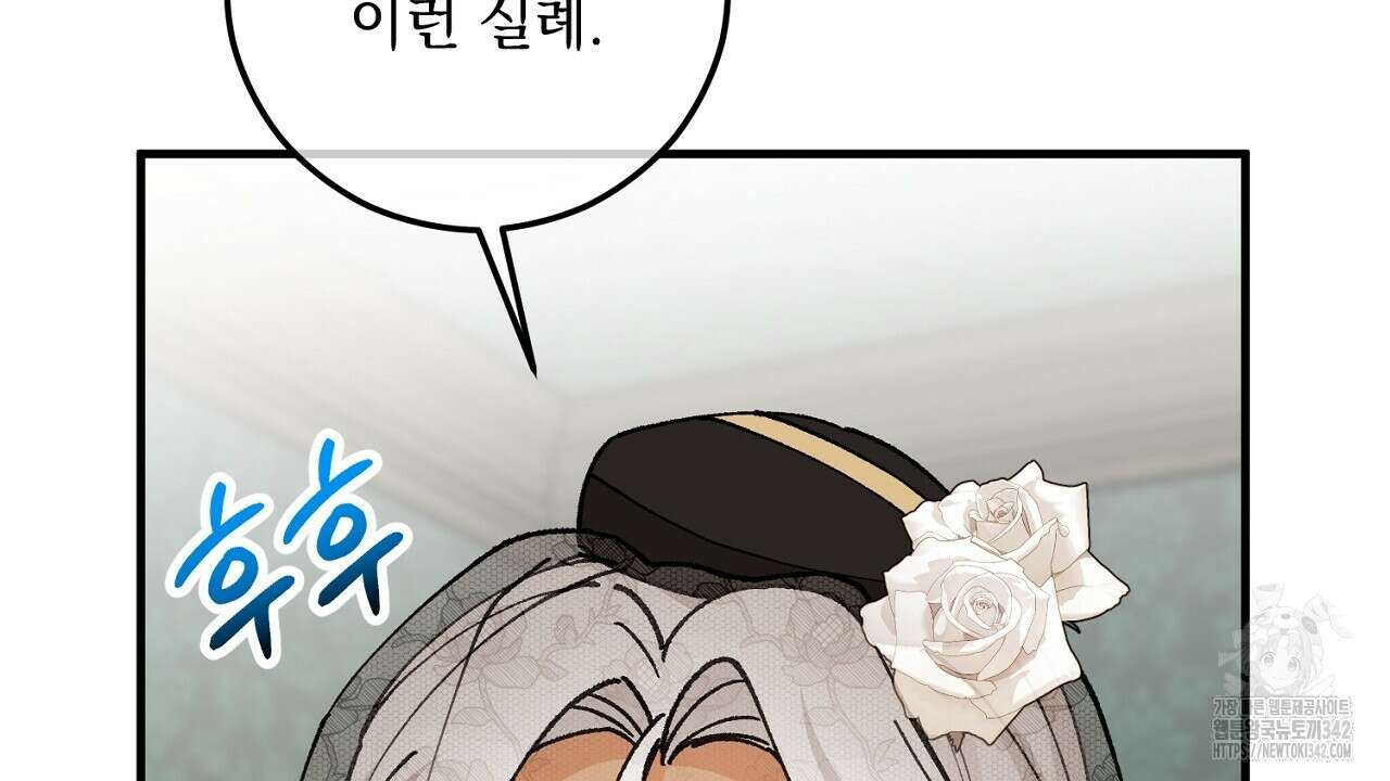 떠난 악녀를 찾지 마세요 70화 18