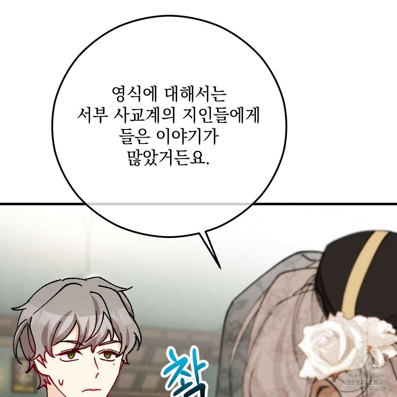 떠난 악녀를 찾지 마세요 70화 21