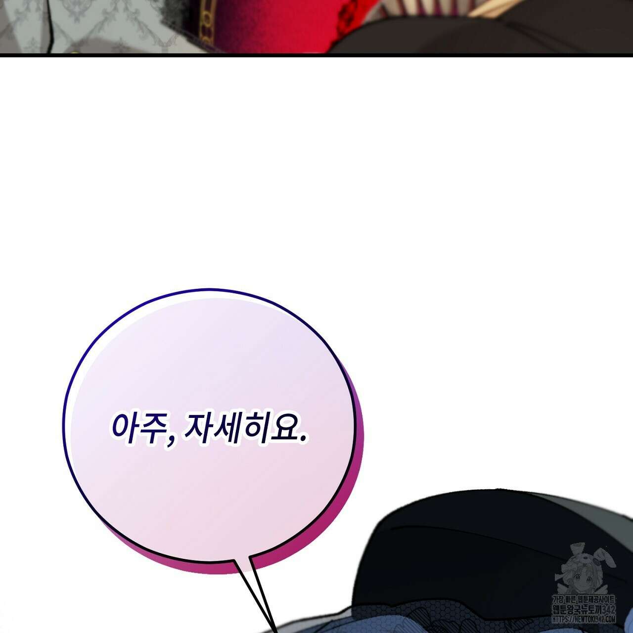 떠난 악녀를 찾지 마세요 70화 23