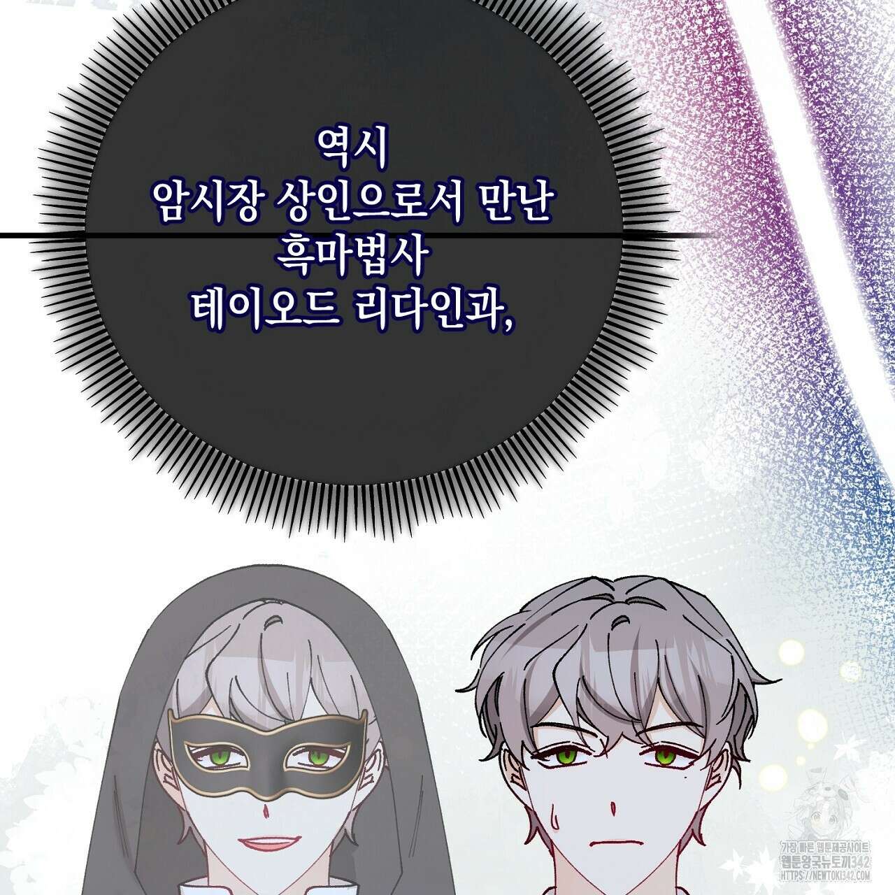 떠난 악녀를 찾지 마세요 70화 27