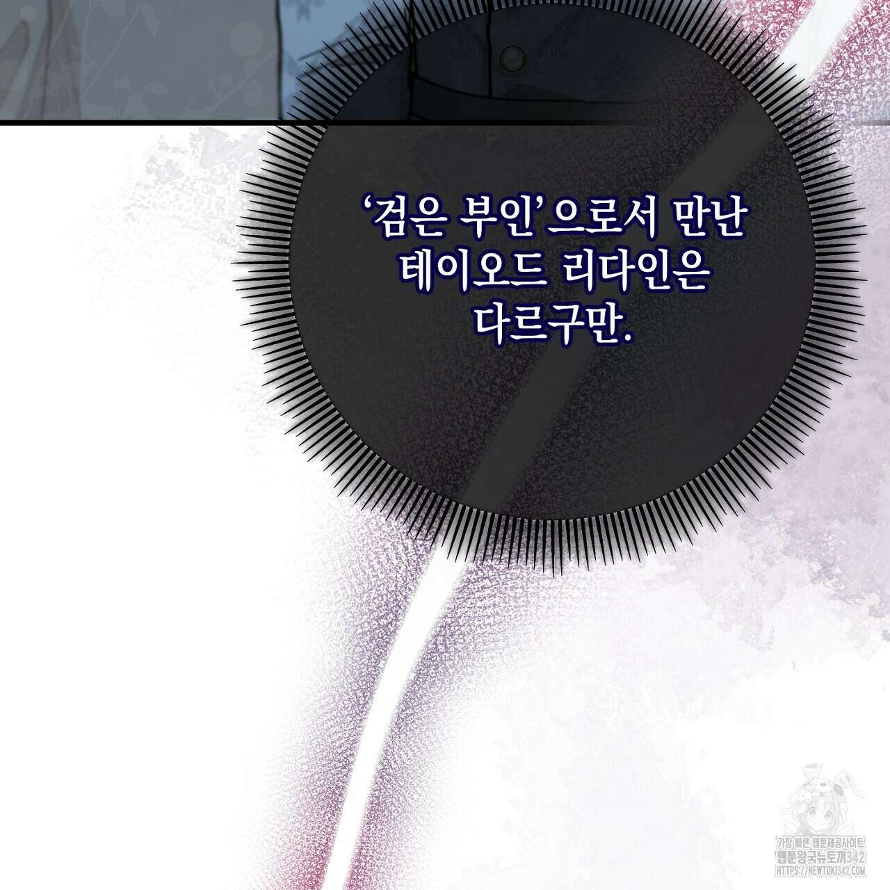떠난 악녀를 찾지 마세요 70화 29