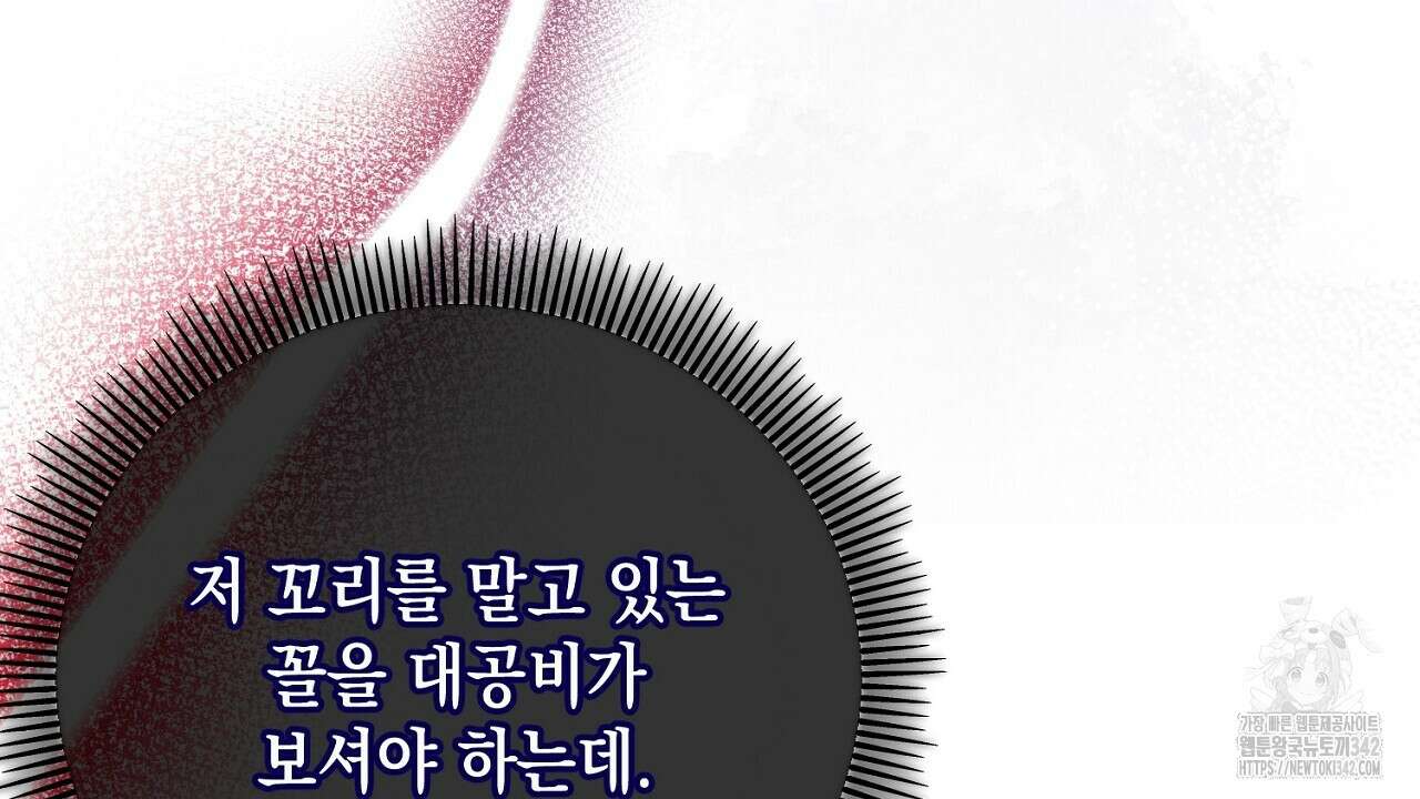 떠난 악녀를 찾지 마세요 70화 30