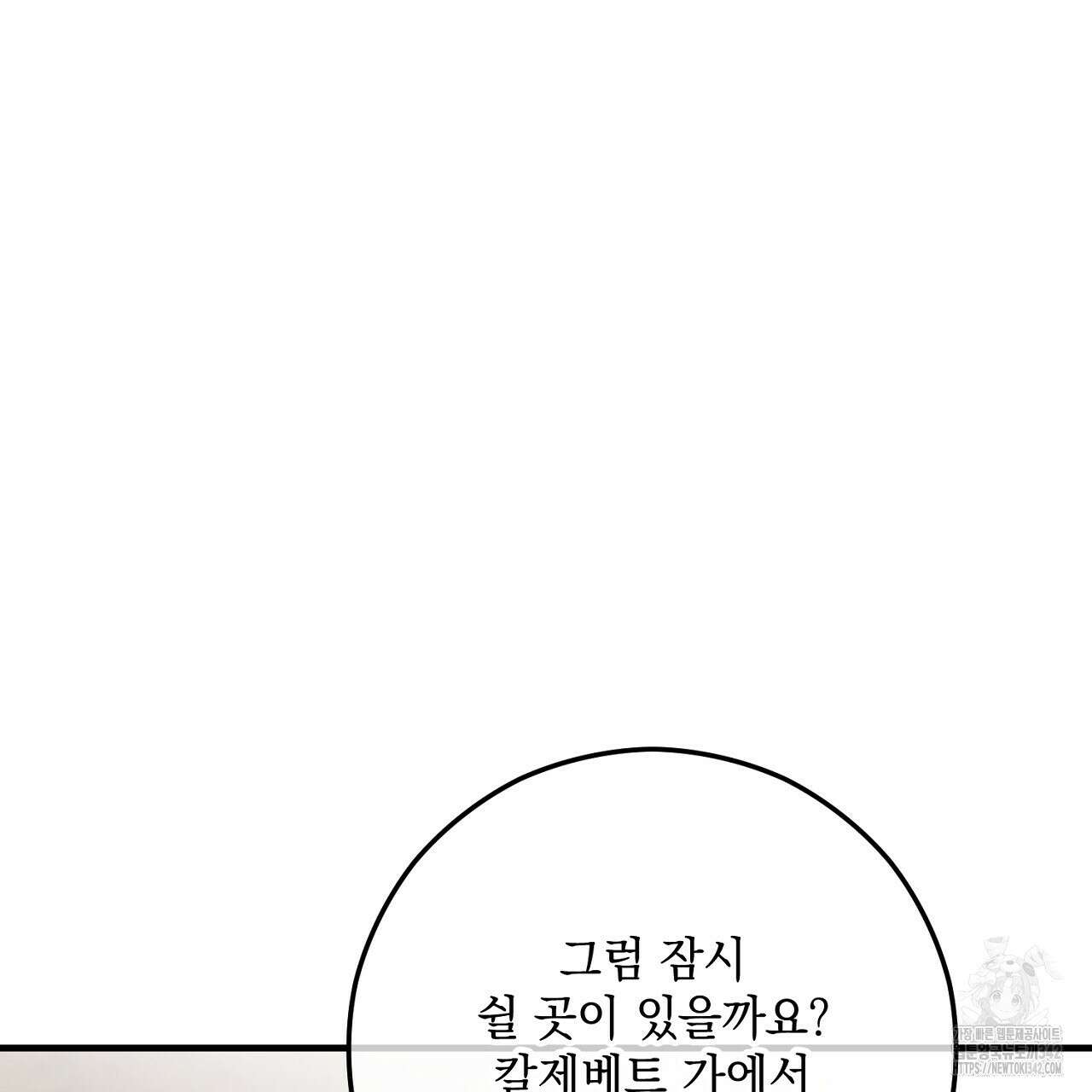 떠난 악녀를 찾지 마세요 70화 33