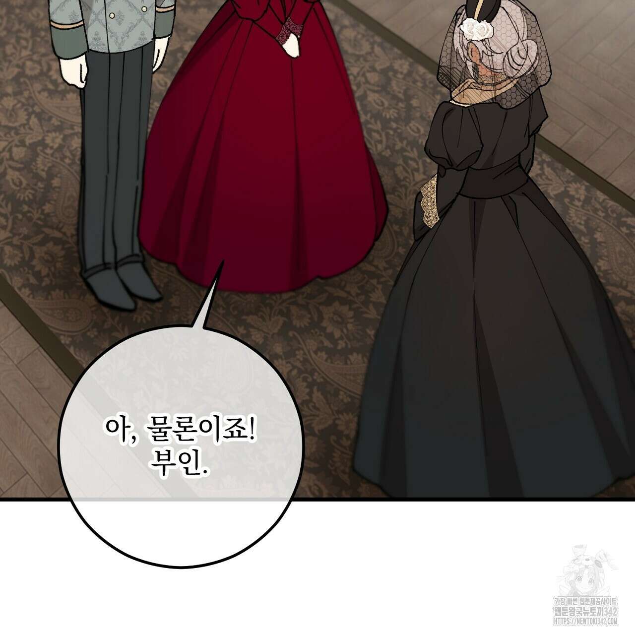 떠난 악녀를 찾지 마세요 70화 35