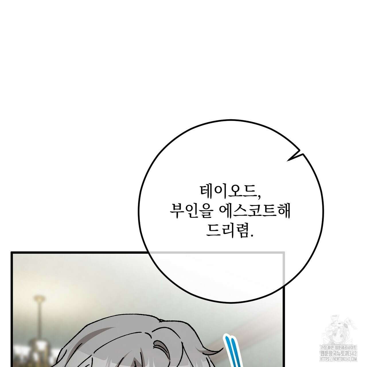 떠난 악녀를 찾지 마세요 70화 37