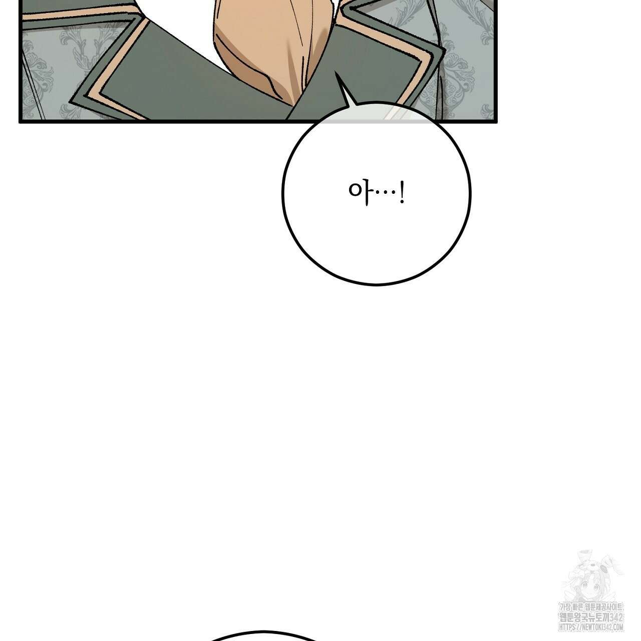 떠난 악녀를 찾지 마세요 70화 39