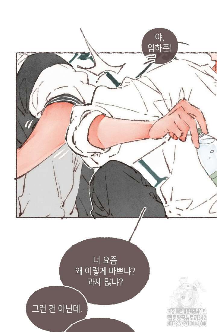 러브 인 체스 31화 5