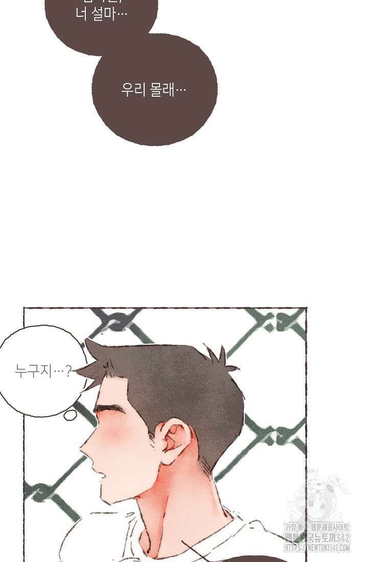 러브 인 체스 31화 8