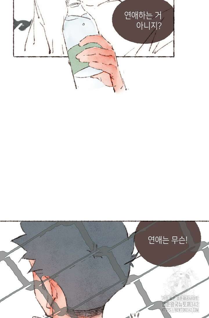 러브 인 체스 31화 9